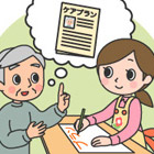 イラスト：介護（介護予防）サービス計画書の作成