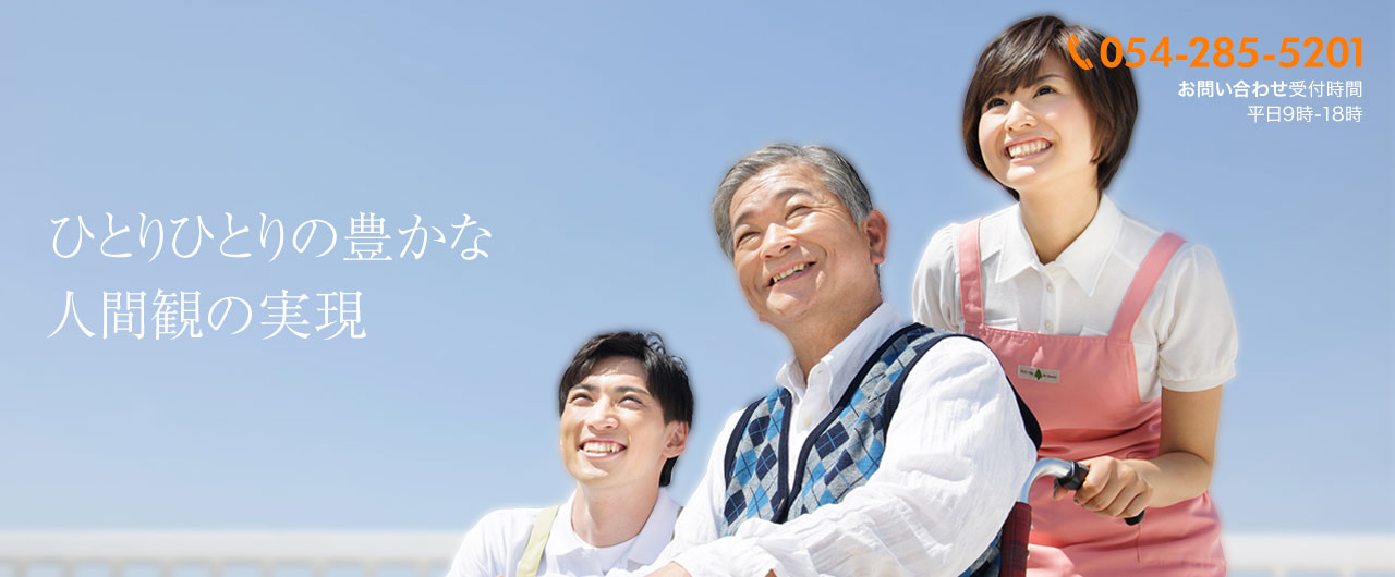 ひとりひとりの豊かな人間観の実現