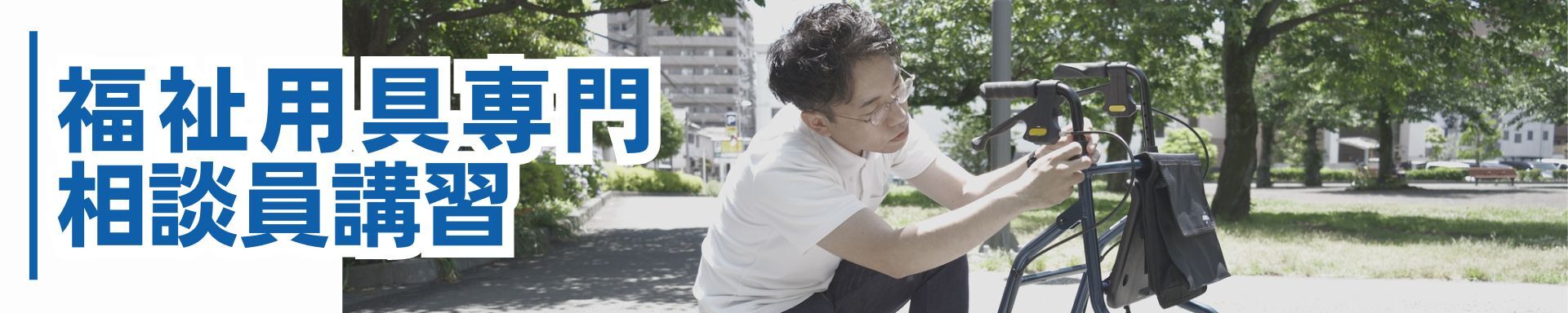 初任者研修講座　実務者研修講座　静岡県