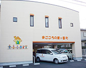 画像：まごころの家*番町